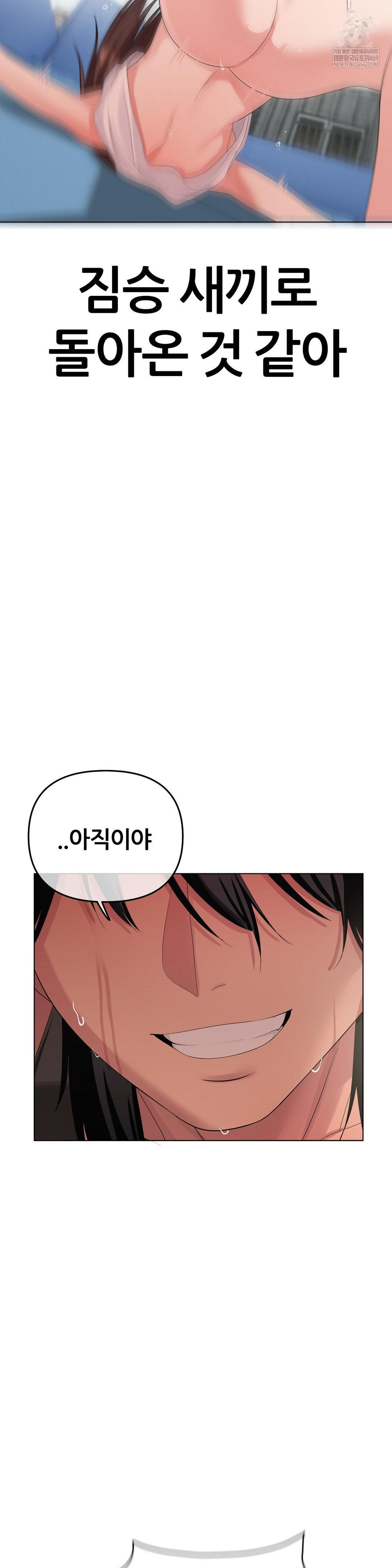 Beast Cub Raw - Chapter 17 Page 35