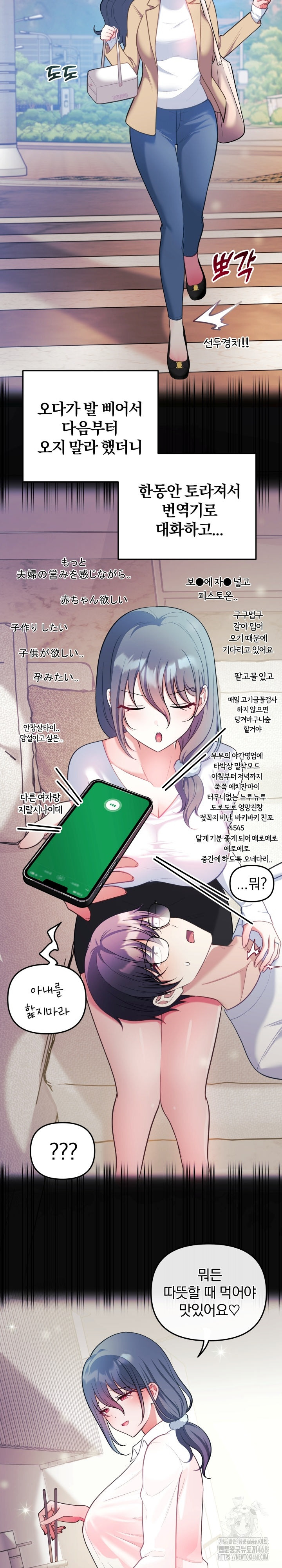 Wife VTuber Raw - Chapter 23 Page 11