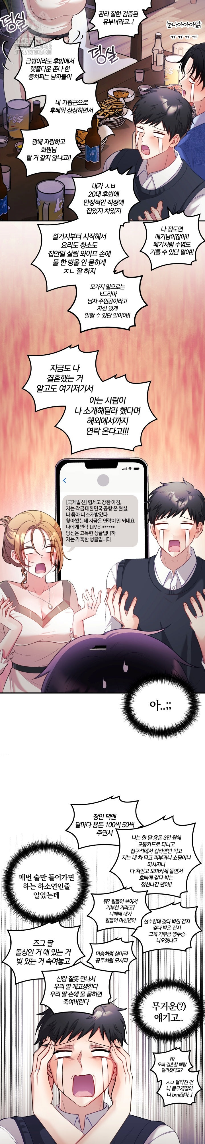 Wife VTuber Raw - Chapter 26 Page 13