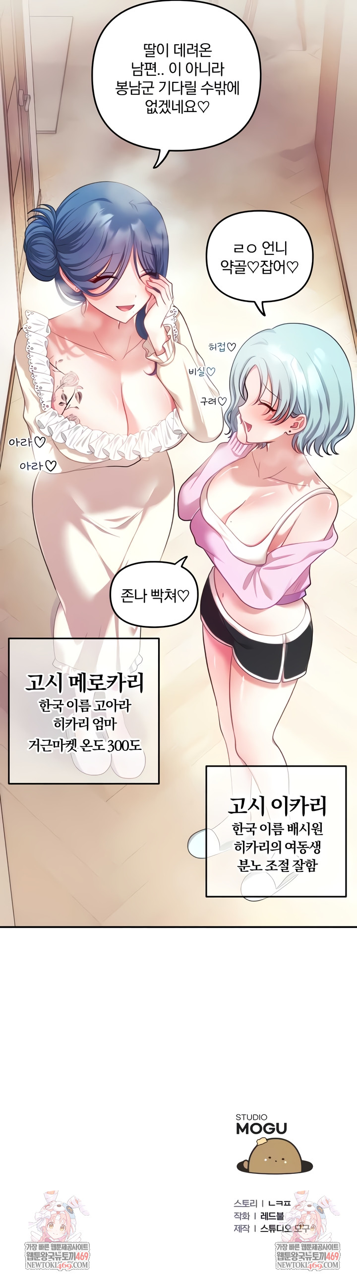 Wife VTuber Raw - Chapter 31 Page 9