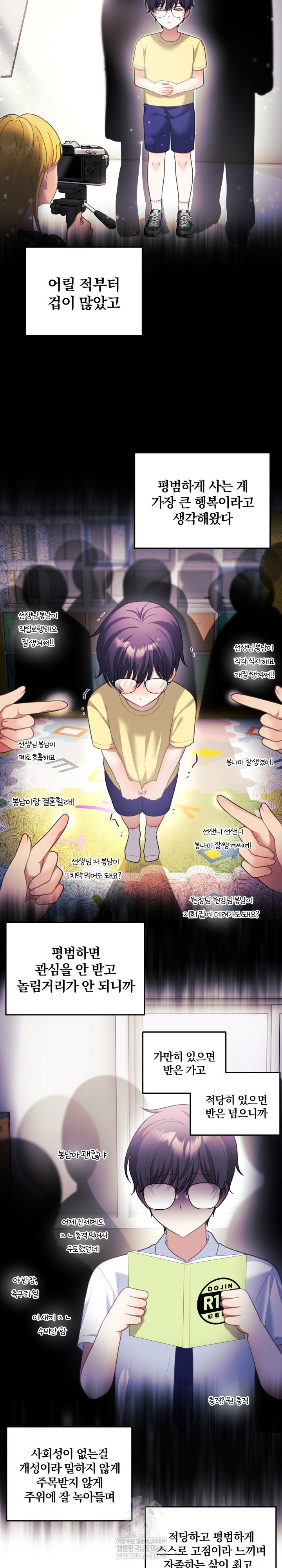 Wife VTuber Raw - Chapter 34 Page 13
