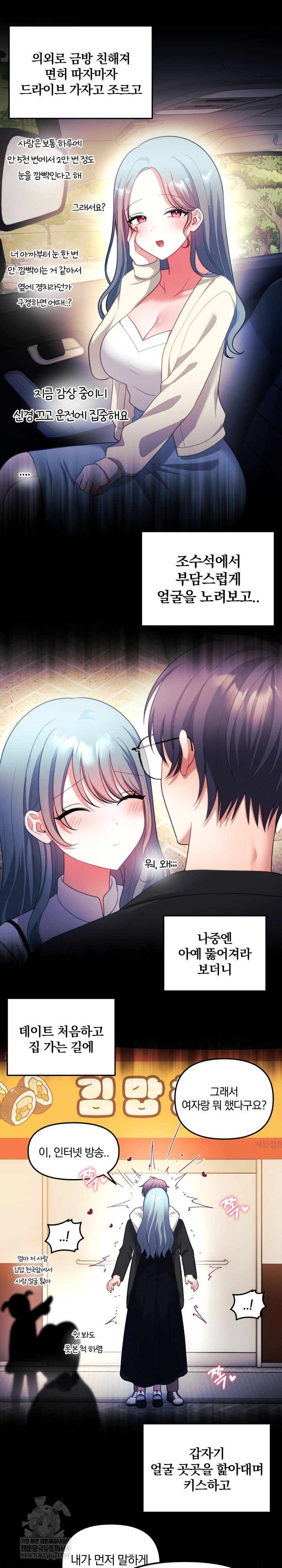 Wife VTuber Raw - Chapter 34 Page 17