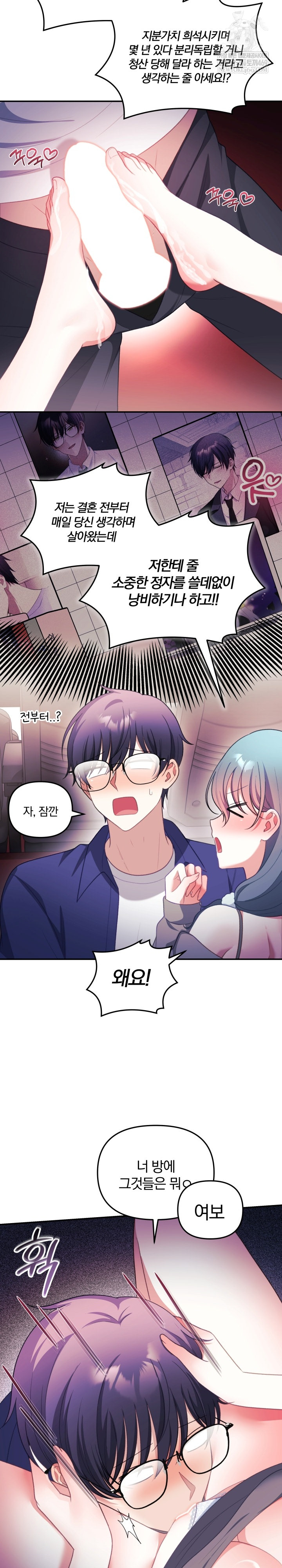 Wife VTuber Raw - Chapter 36 Page 9