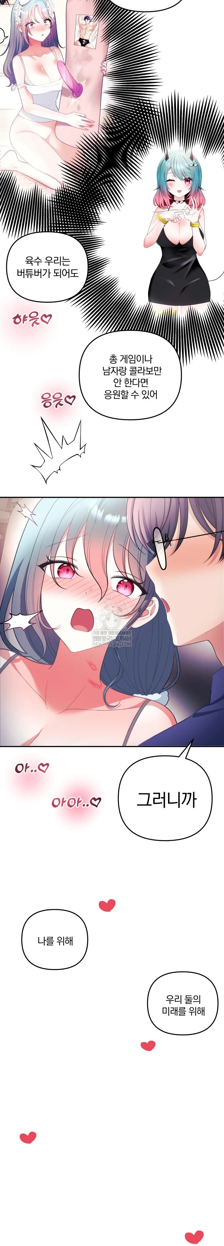 Wife VTuber Raw - Chapter 37 Page 11