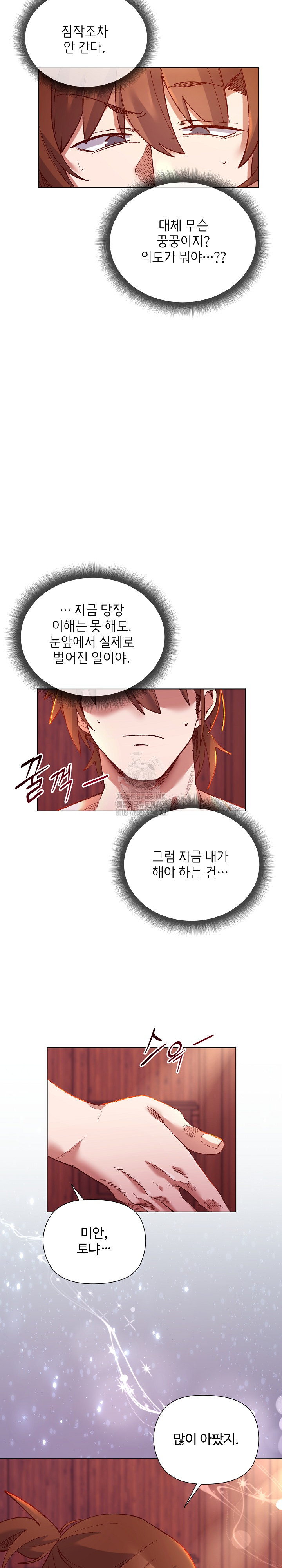 I Will Protect the Lady Raw - Chapter 25 Page 20