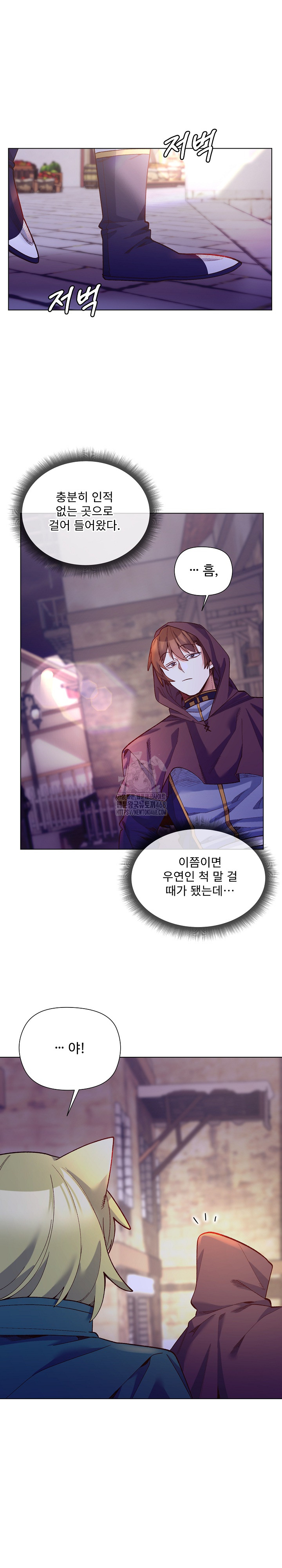 I Will Protect the Lady Raw - Chapter 31 Page 23
