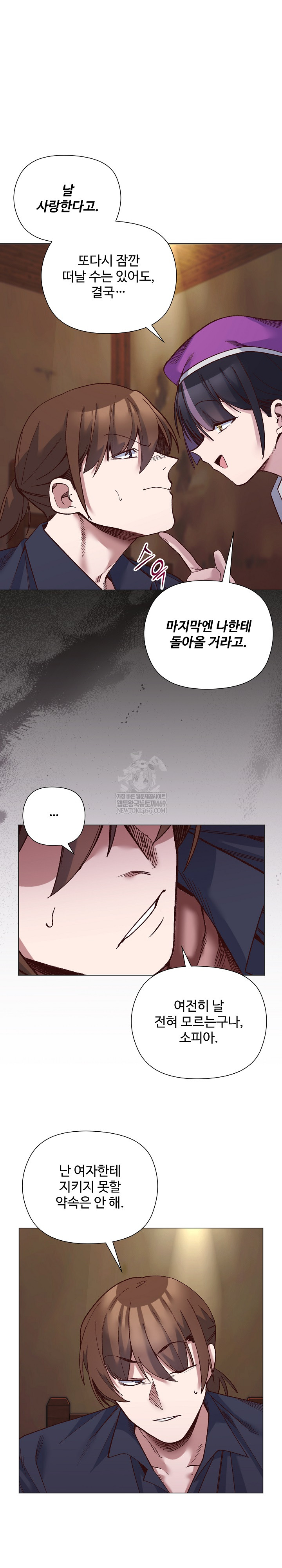 I Will Protect the Lady Raw - Chapter 41 Page 23