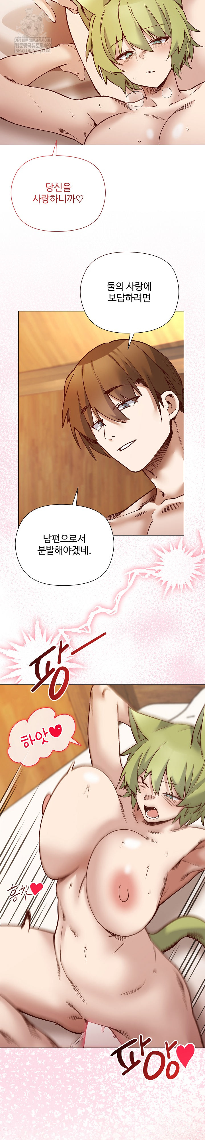 I Will Protect the Lady Raw - Chapter 55 Page 8