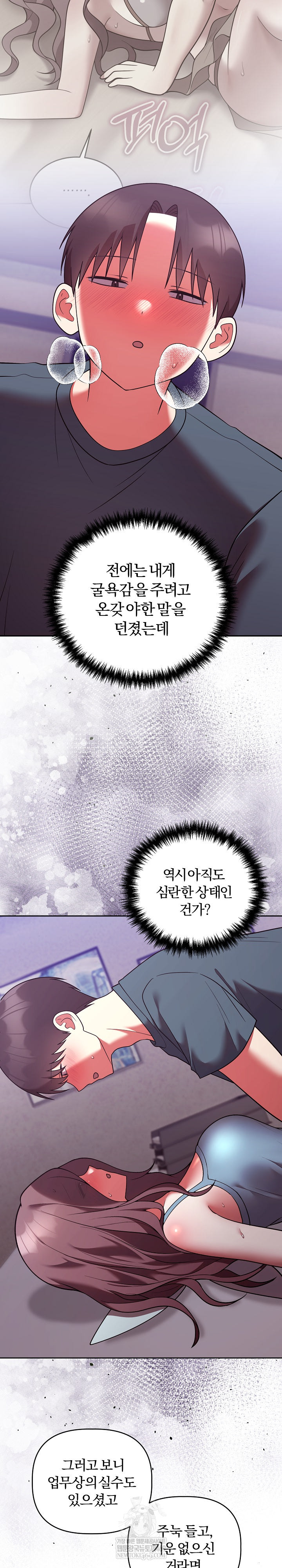 Unspeakable Secret Raw - Chapter 48 Page 22