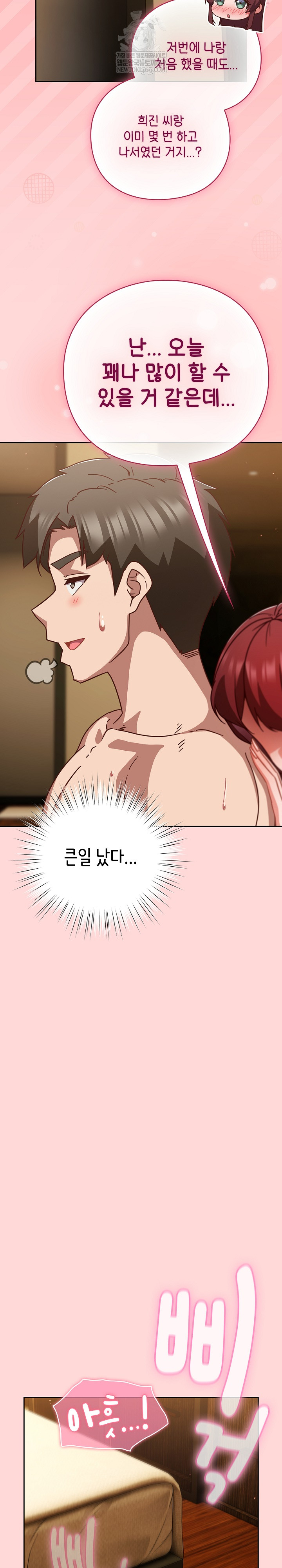 Let’s Play Hooky Raw - Chapter 33 Page 21