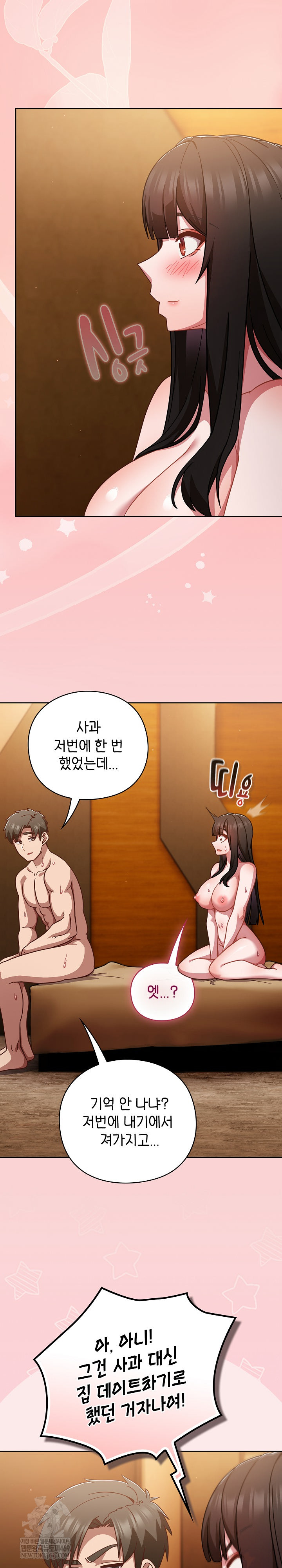 Let’s Play Hooky Raw - Chapter 39 Page 16