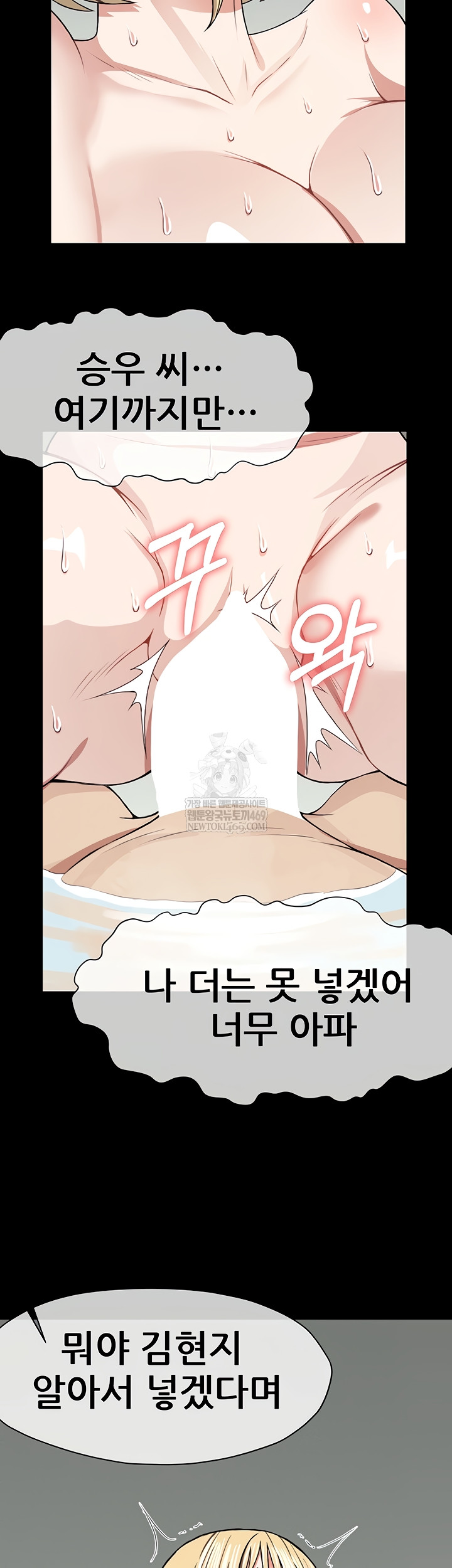 Slaves of the Shelter Raw - Chapter 26 Page 33