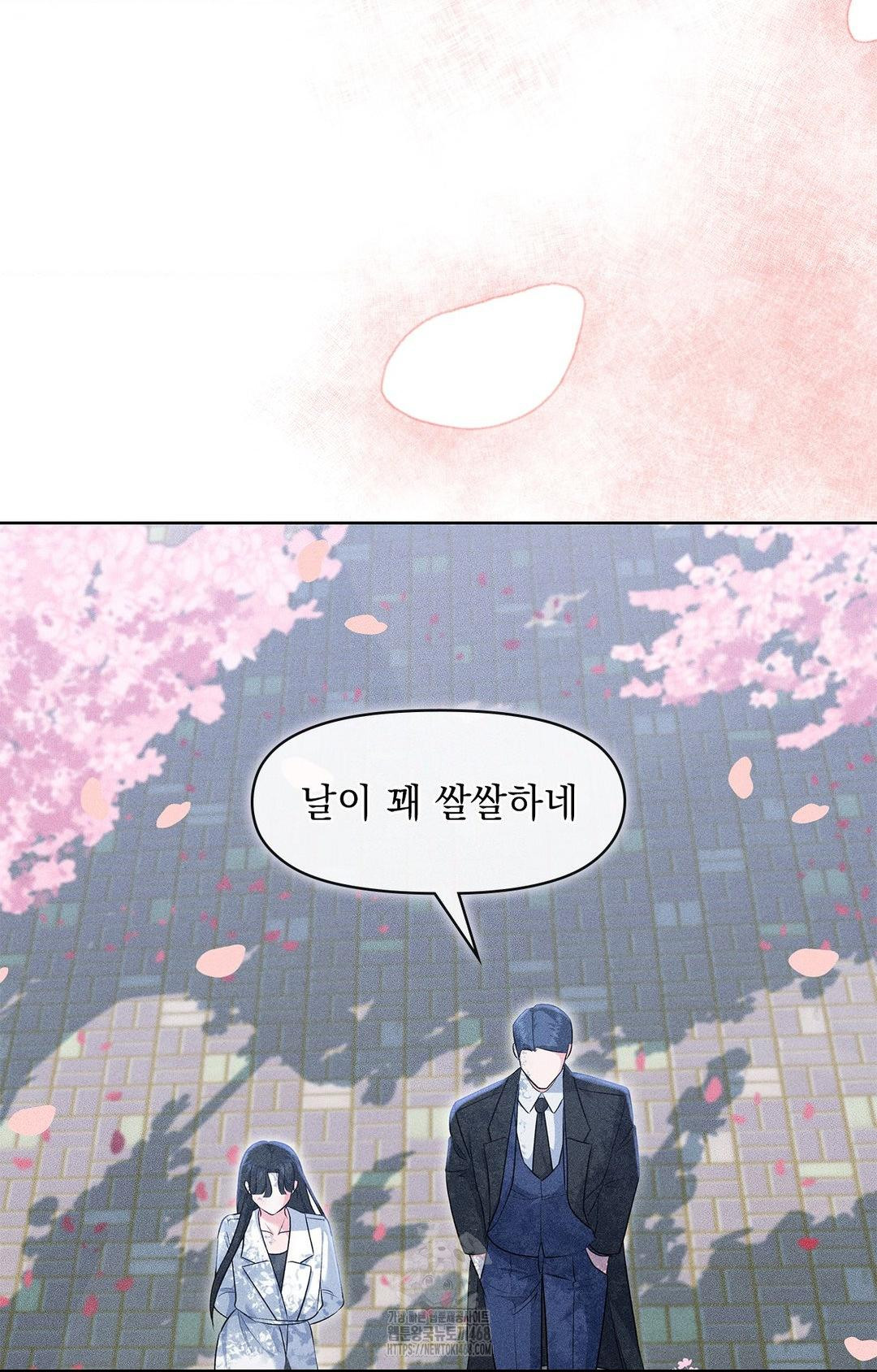 Please Help, Mister Raw - Chapter 22 Page 11