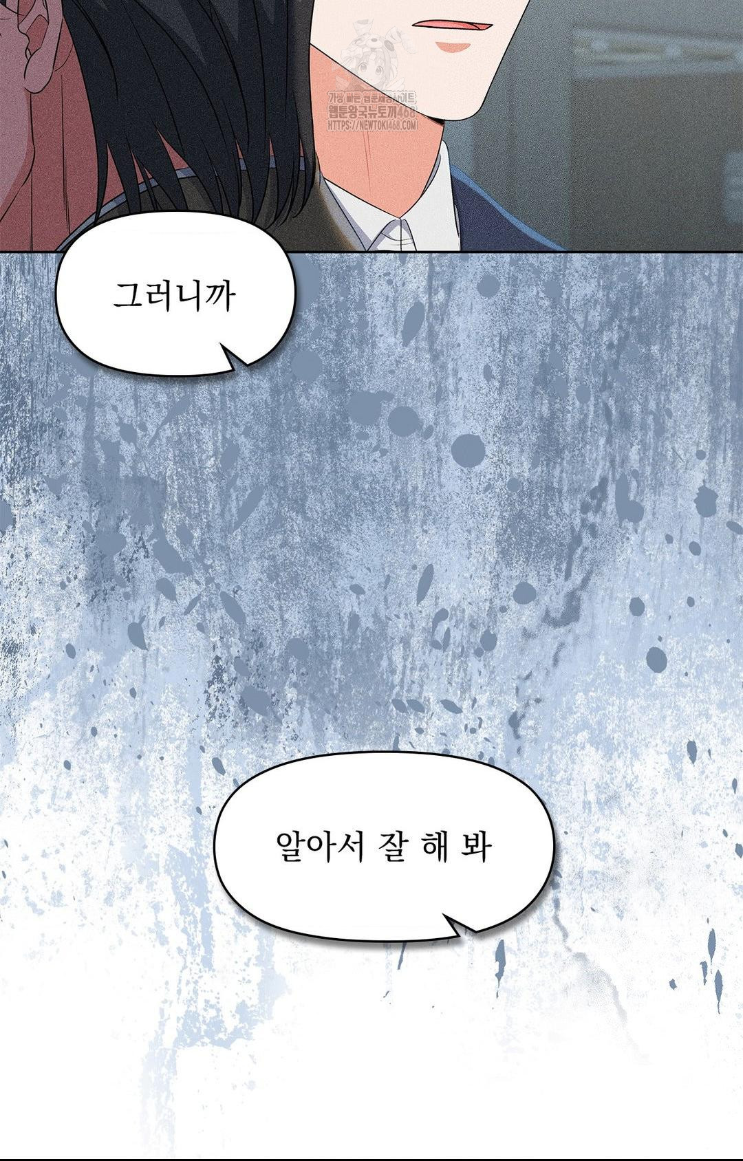 Please Help, Mister Raw - Chapter 24 Page 32