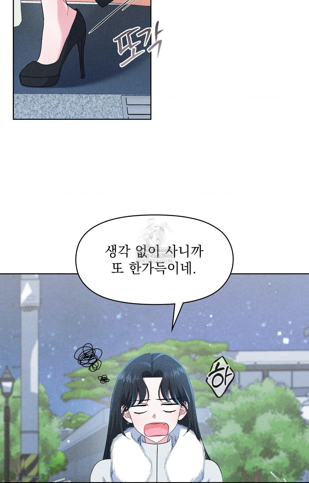 Please Help, Mister Raw - Chapter 28 Page 63