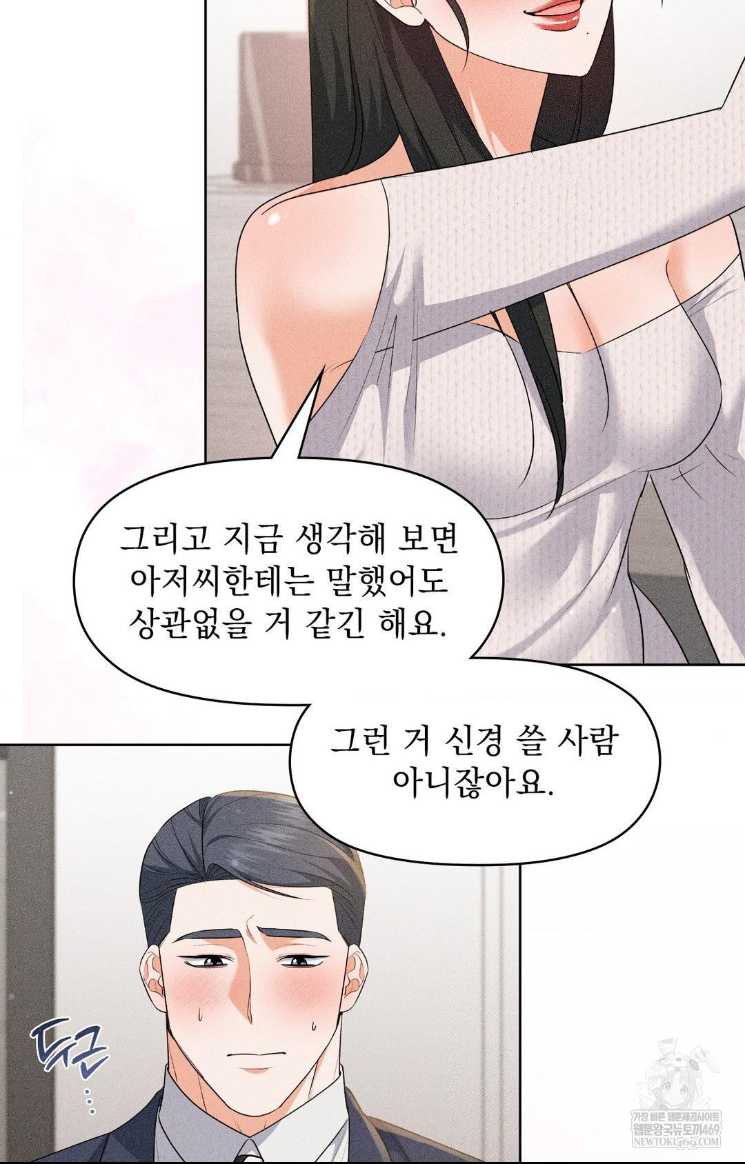 Please Help, Mister Raw - Chapter 30 Page 36