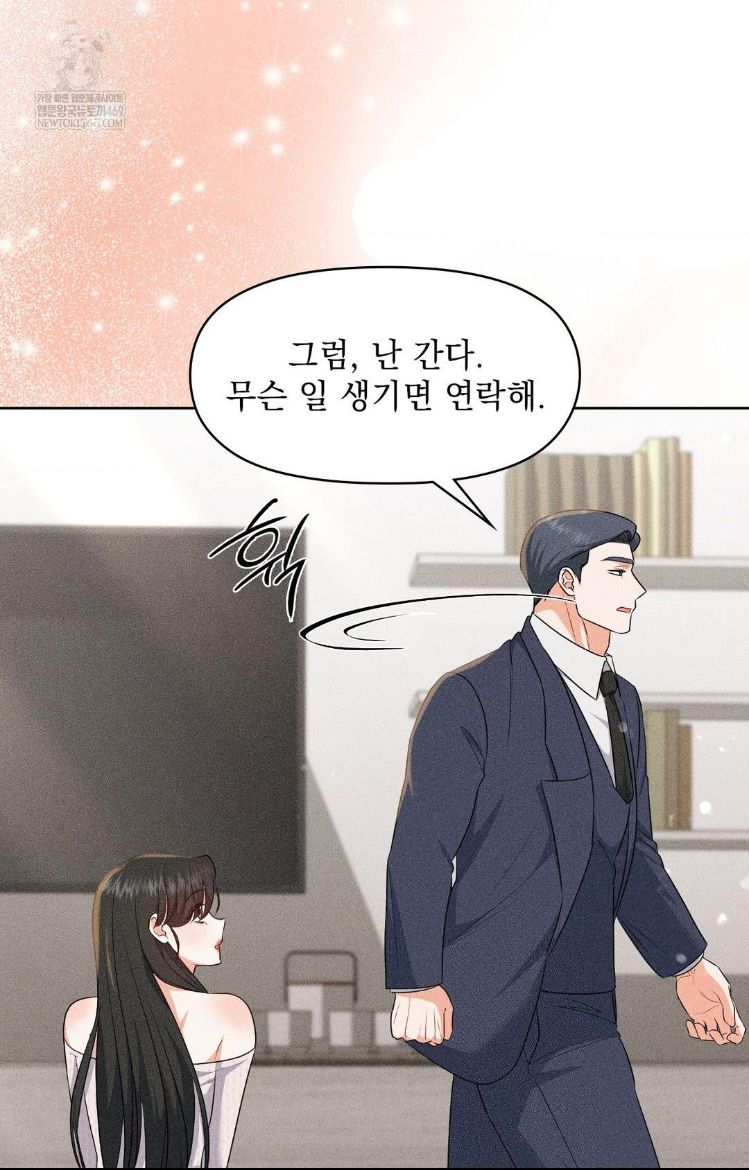 Please Help, Mister Raw - Chapter 30 Page 6