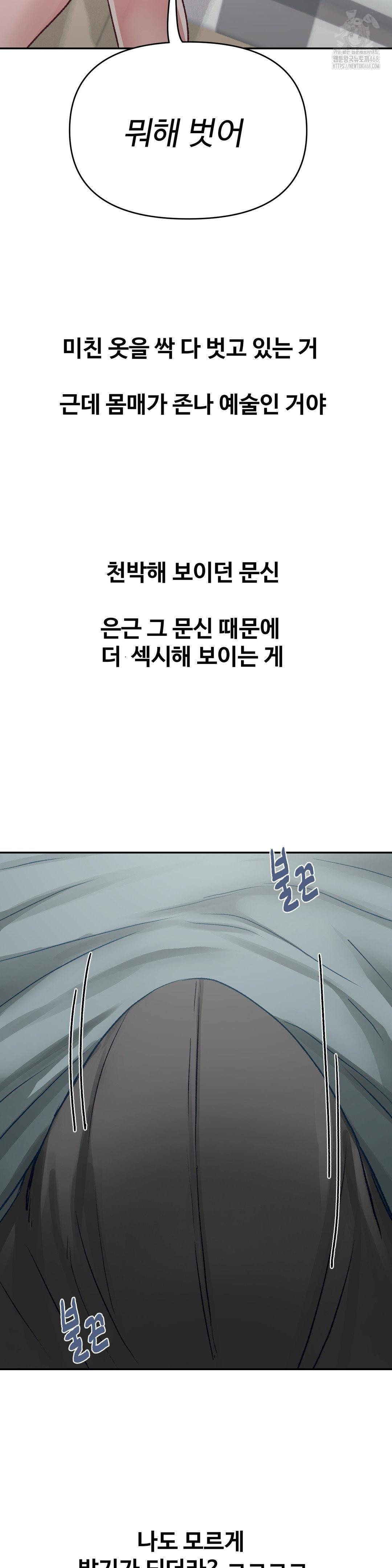Why is This True? Raw - Chapter 40 Page 4
