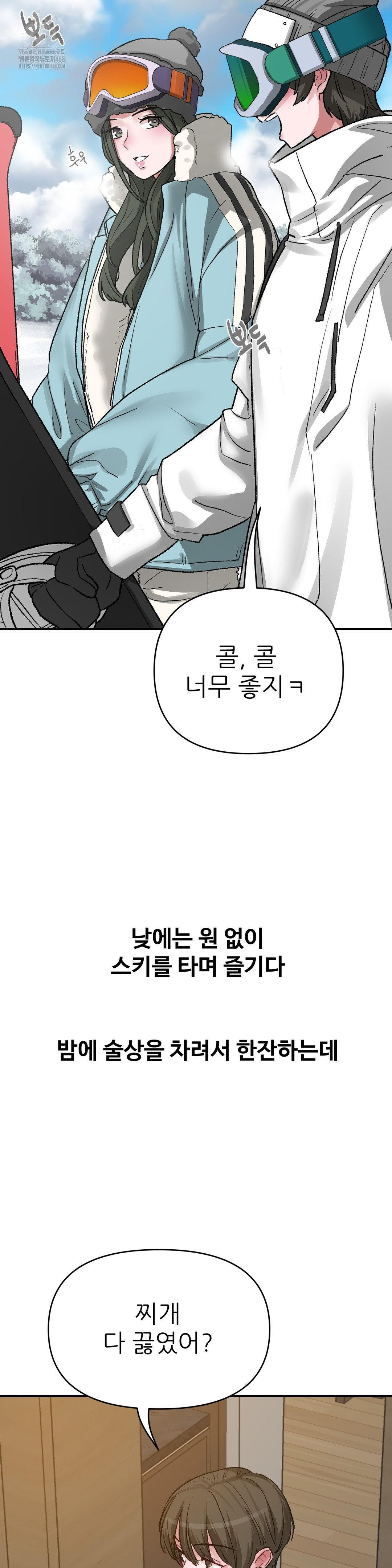 Why is This True? Raw - Chapter 41 Page 8