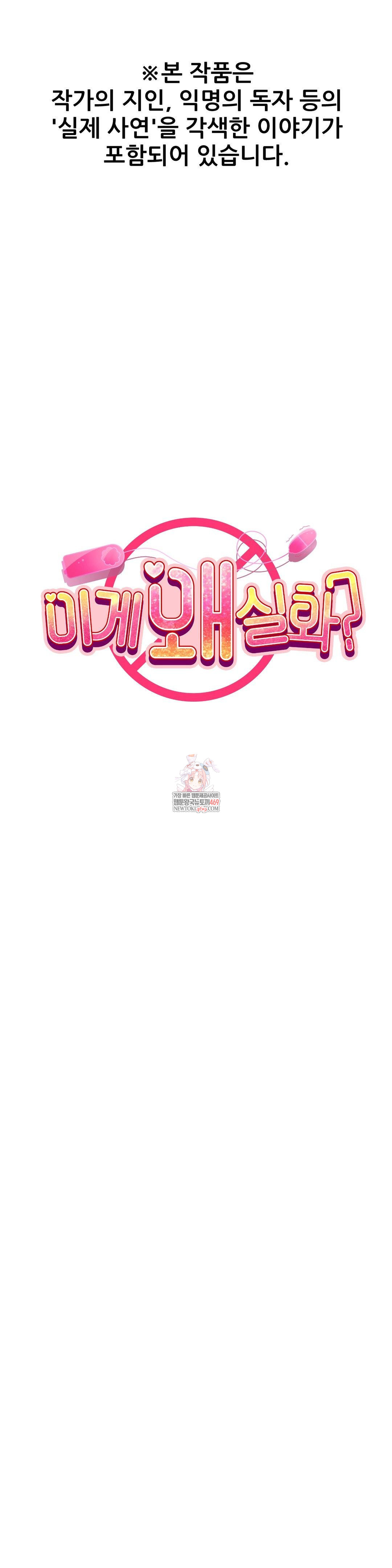 Why is This True? Raw - Chapter 51 Page 1
