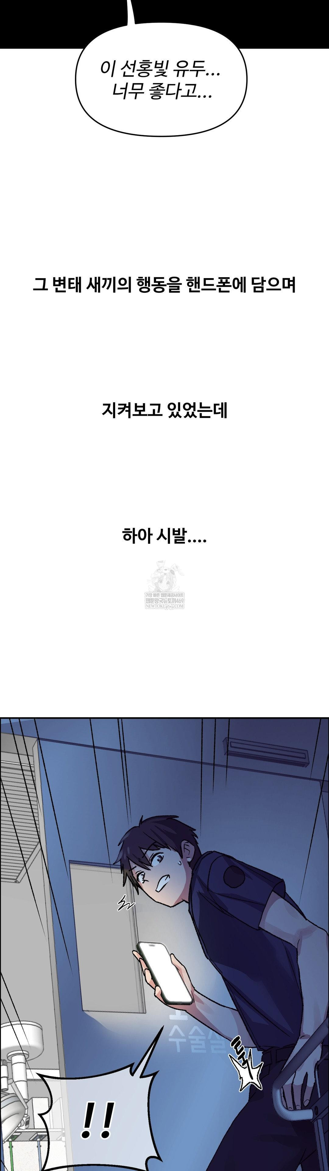Why is This True? Raw - Chapter 71 Page 28
