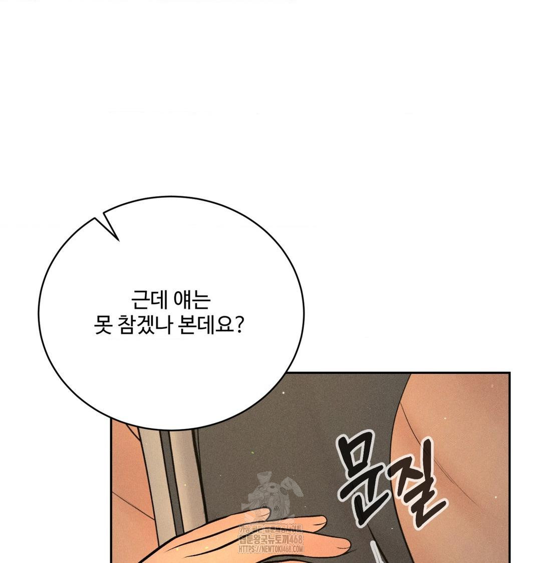 Payment for the Ride Raw - Chapter 41 Page 22