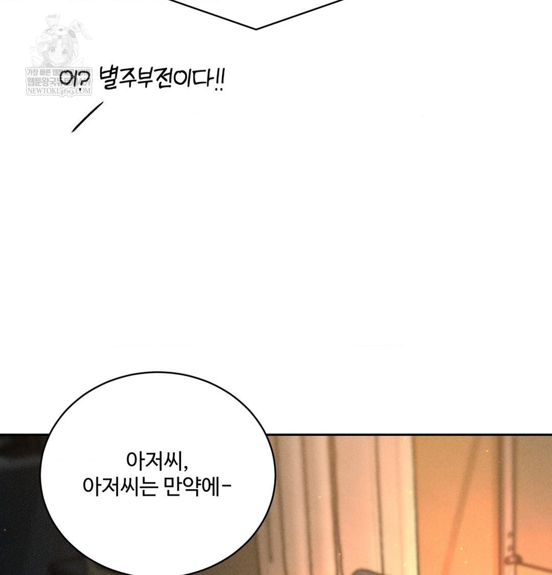 Payment for the Ride Raw - Chapter 44 Page 30