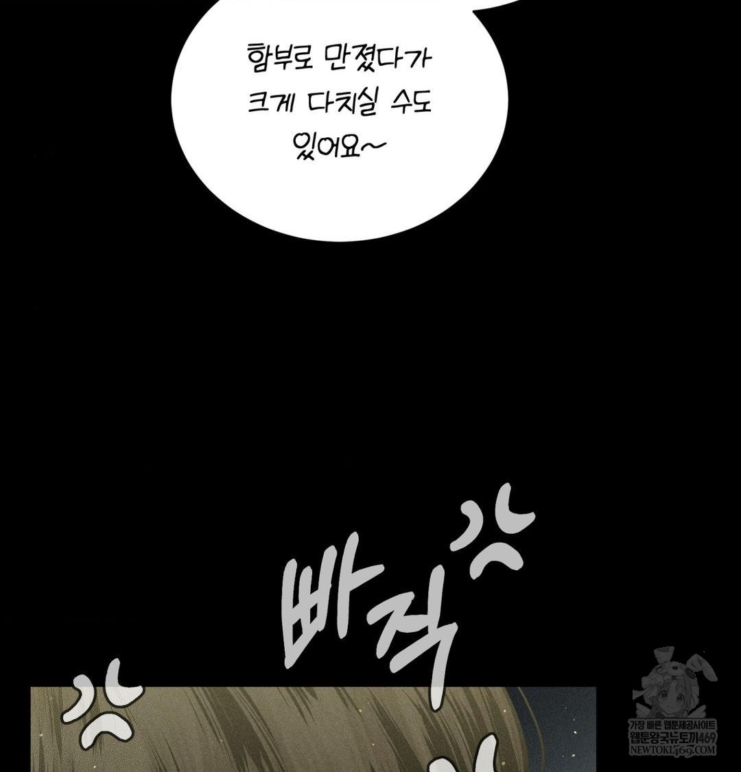 Payment for the Ride Raw - Chapter 44 Page 79