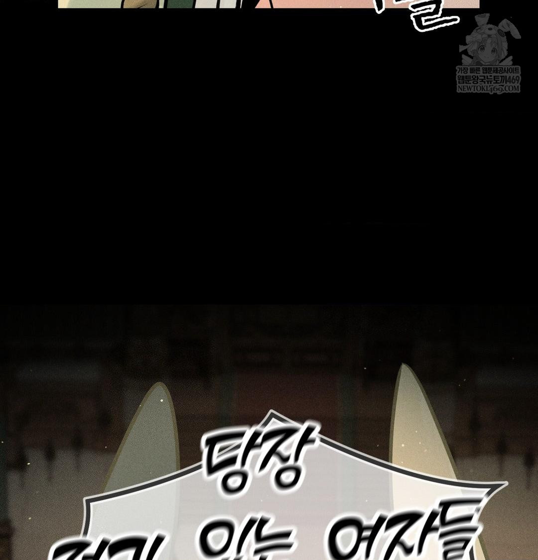 Payment for the Ride Raw - Chapter 44 Page 84