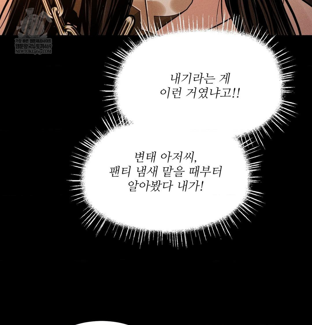 Payment for the Ride Raw - Chapter 44 Page 96