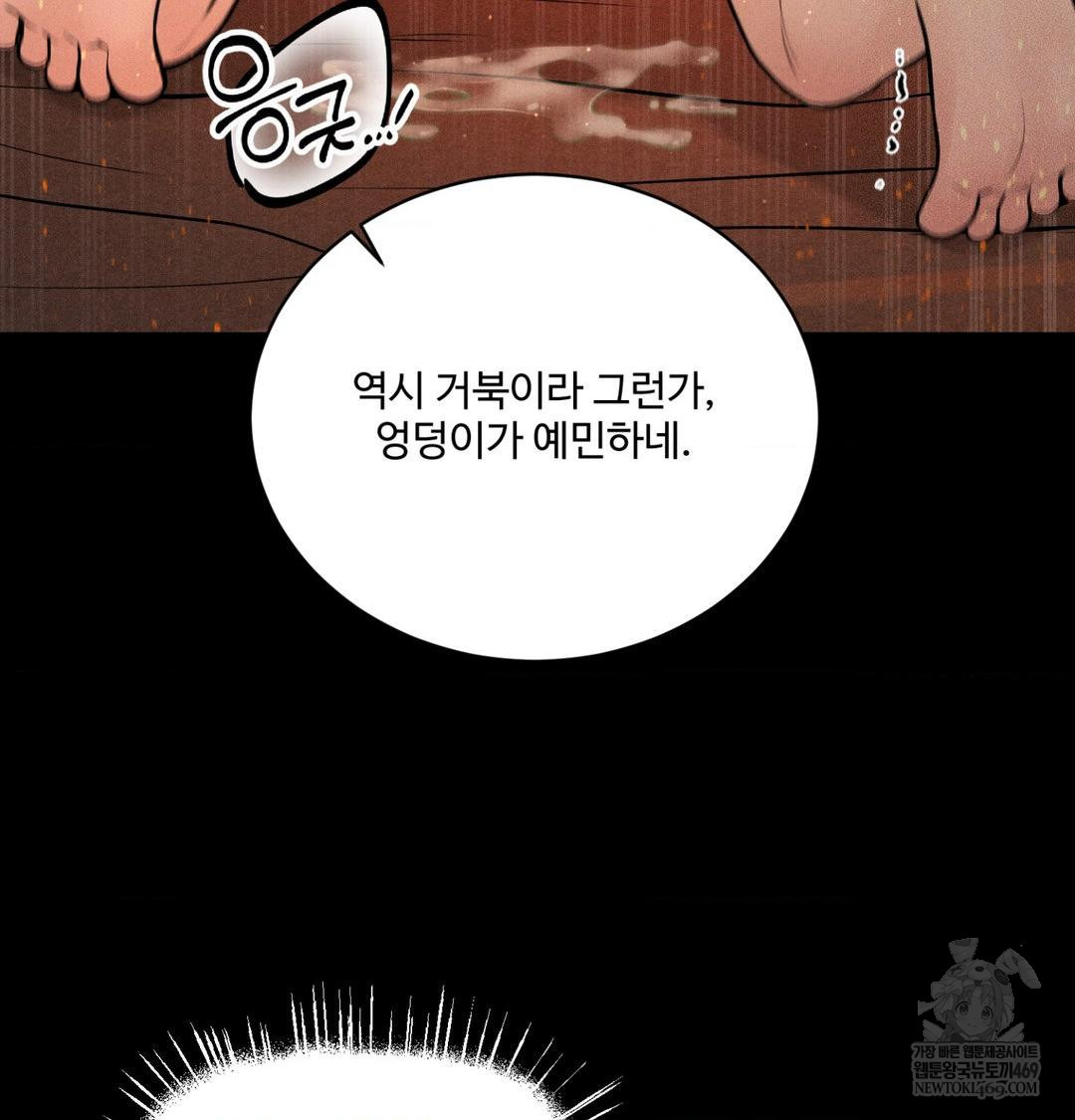 Payment for the Ride Raw - Chapter 44 Page 104