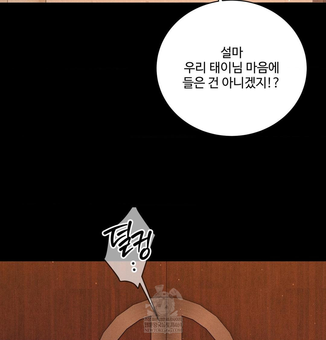 Payment for the Ride Raw - Chapter 45 Page 37