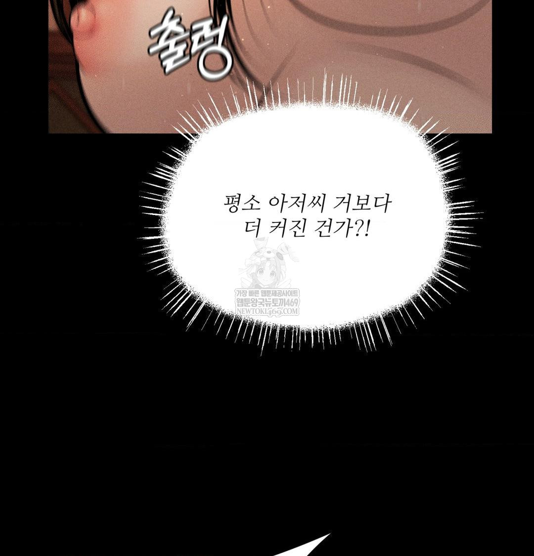 Payment for the Ride Raw - Chapter 45 Page 43