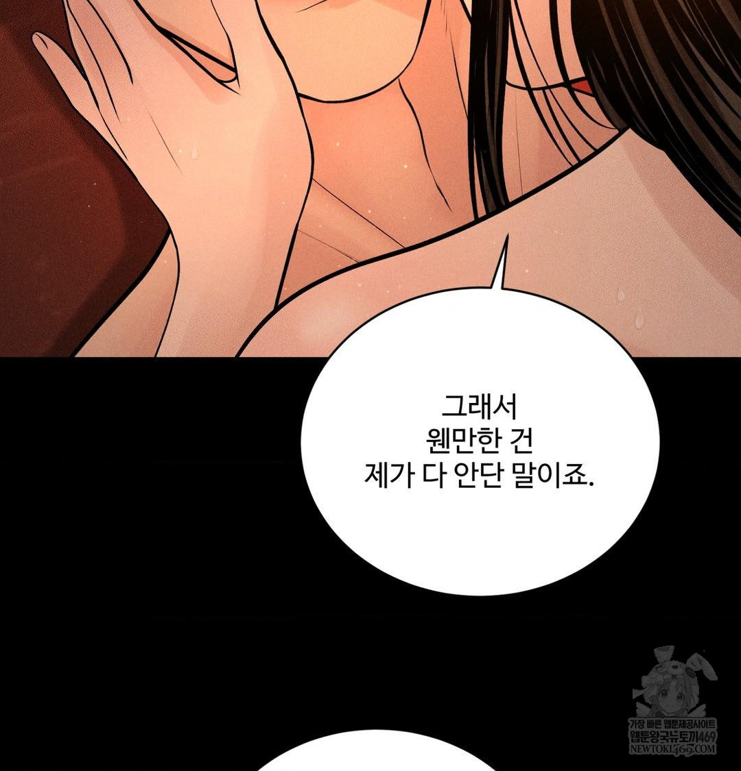 Payment for the Ride Raw - Chapter 45 Page 73