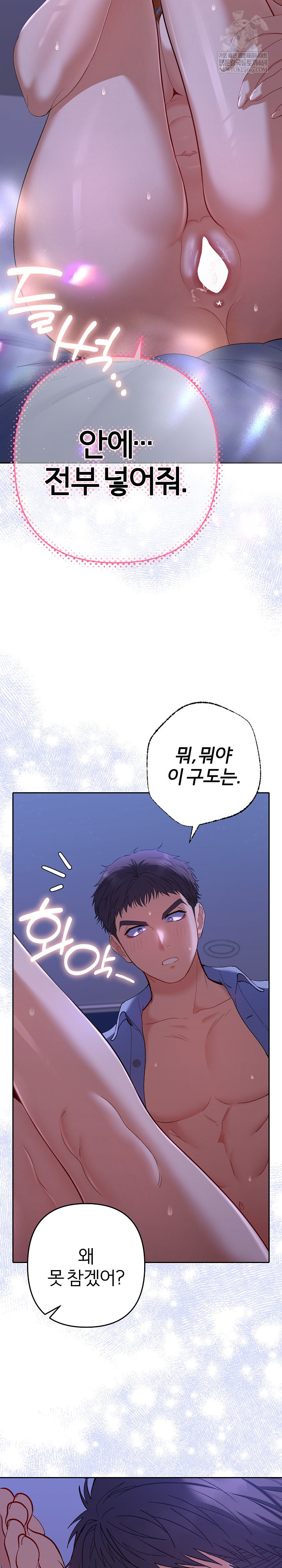 Everyone’s Man Raw - Chapter 46 Page 10