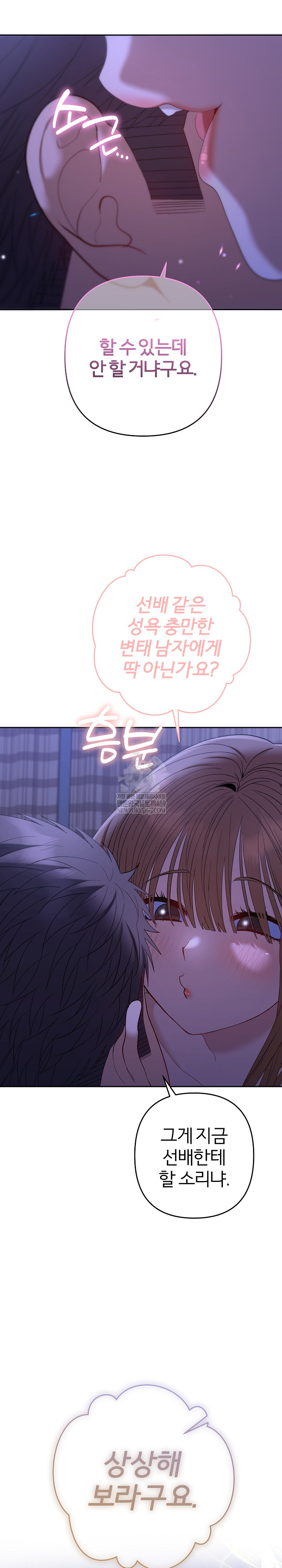 Everyone’s Man Raw - Chapter 49 Page 9
