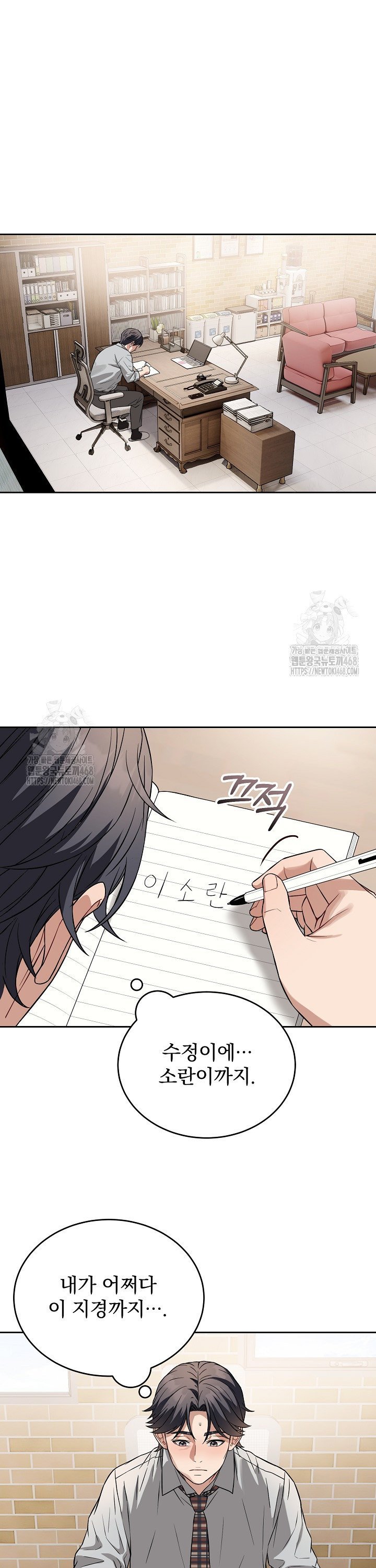 Dad, Cheer Up! Raw - Chapter 24 Page 2