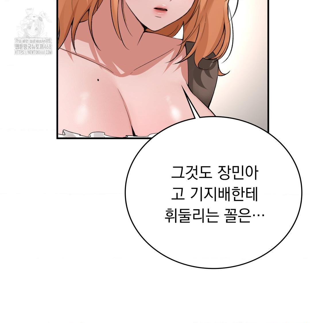 PC Room Girl Raw - Chapter 10 Page 81