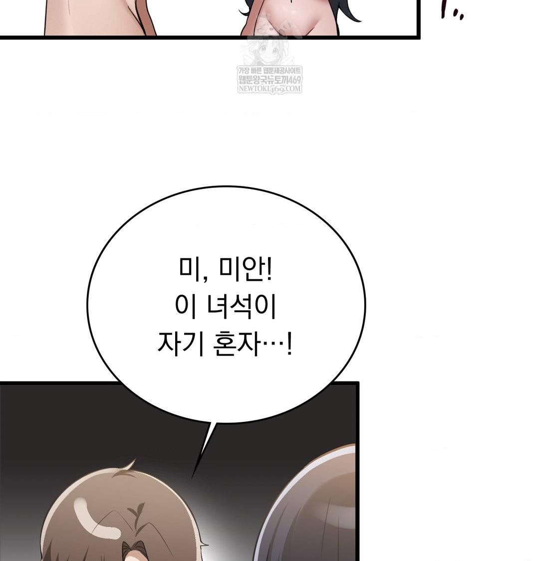 PC Room Girl Raw - Chapter 19 Page 8