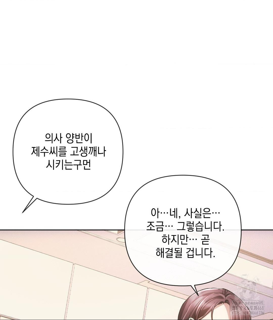 The Harsh Life of Kim Minkyung Raw - Chapter 19 Page 110