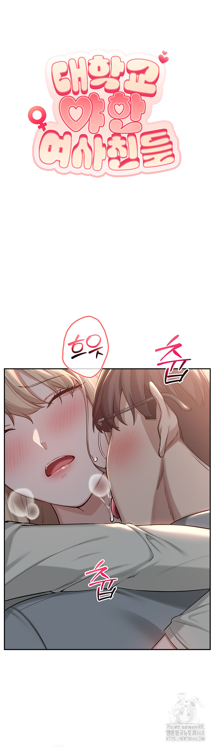 My Lewd College Friends Raw - Chapter 14 Page 11
