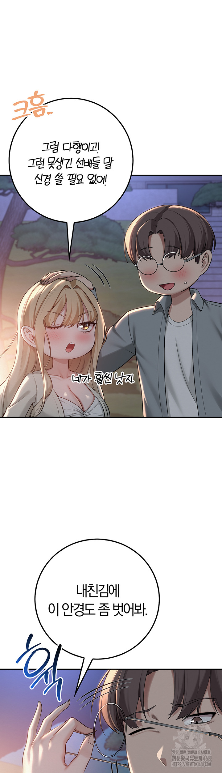 My Lewd College Friends Raw - Chapter 14 Page 54