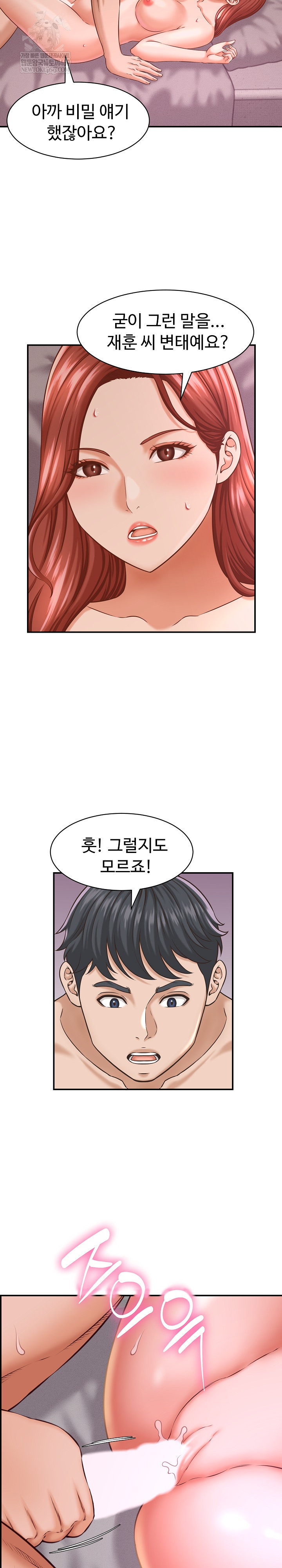 I’ve Come to Share a Secret With My Friend’s Wife Raw - Chapter 23 Page 20