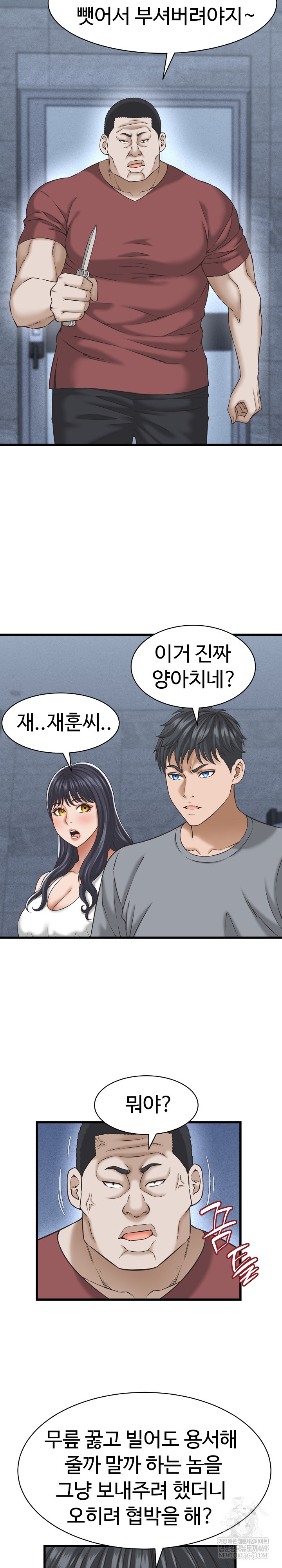 I’ve Come to Share a Secret With My Friend’s Wife Raw - Chapter 31 Page 5