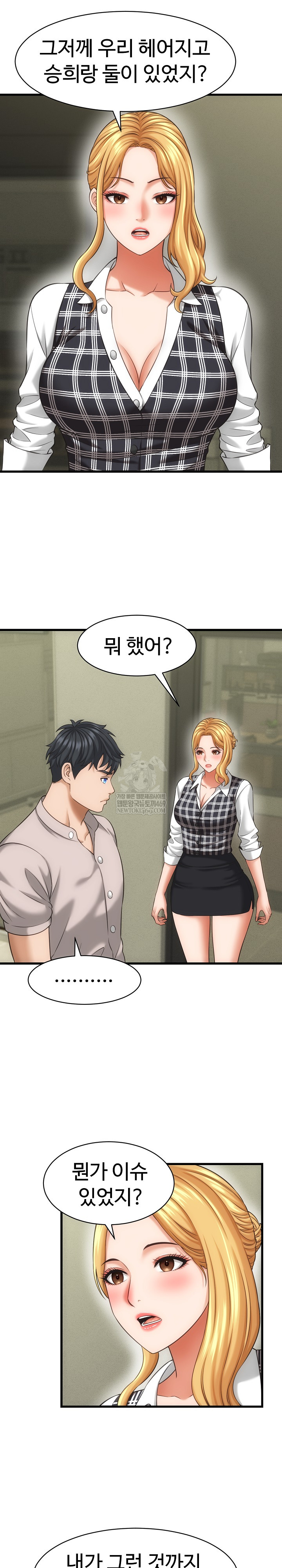 I’ve Come to Share a Secret With My Friend’s Wife Raw - Chapter 33 Page 8