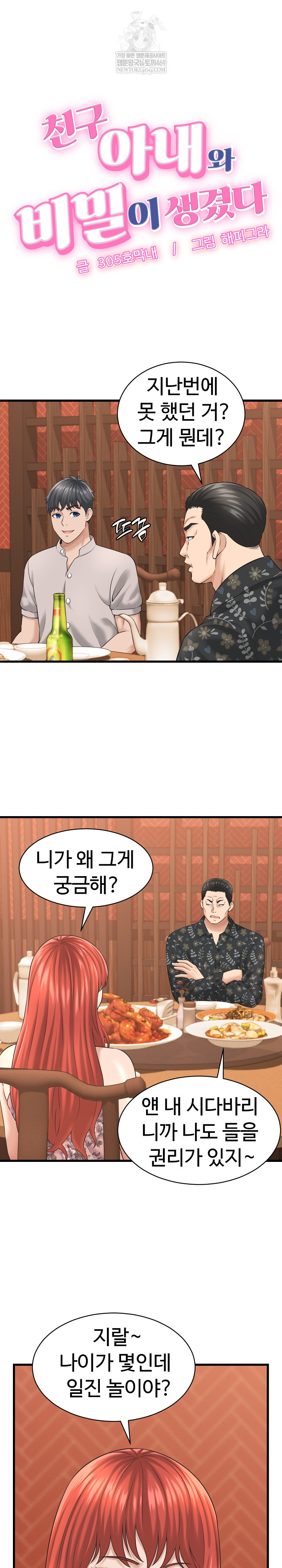 I’ve Come to Share a Secret With My Friend’s Wife Raw - Chapter 41 Page 2