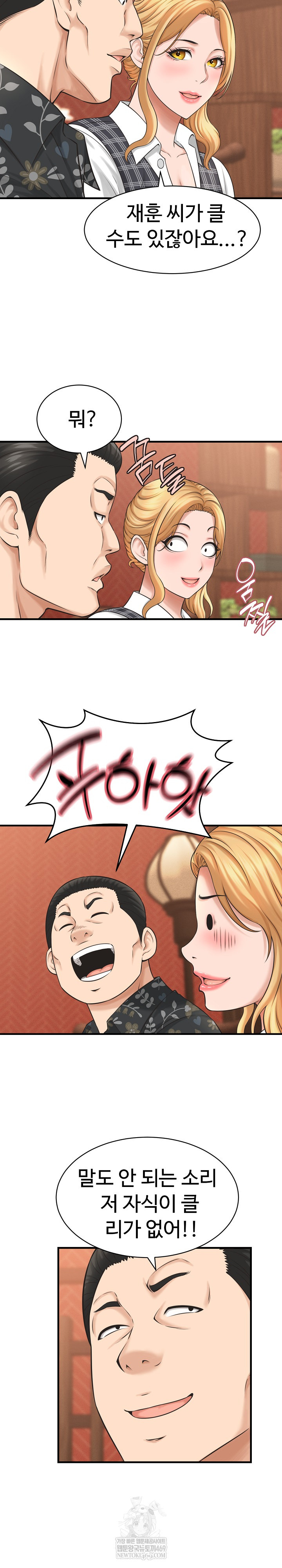 I’ve Come to Share a Secret With My Friend’s Wife Raw - Chapter 41 Page 6