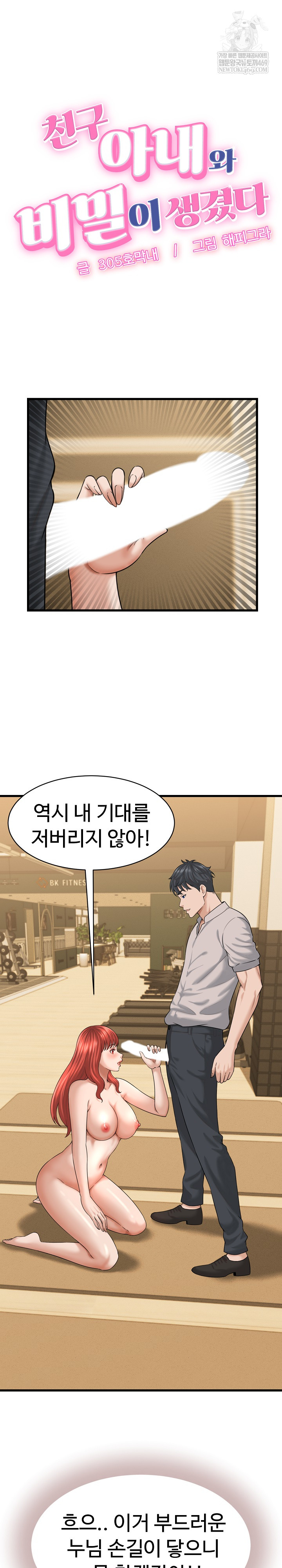 I’ve Come to Share a Secret With My Friend’s Wife Raw - Chapter 42 Page 2
