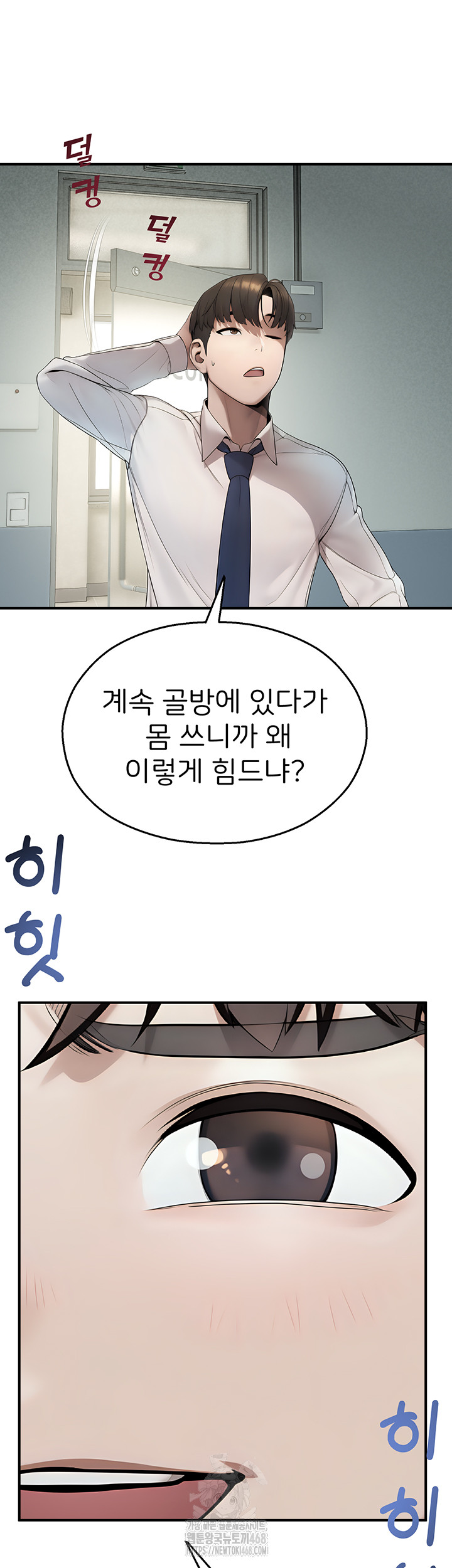 CCTV Raw - Chapter 11 Page 54