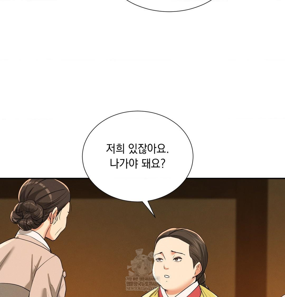 Yeoni of the Tavern Raw - Chapter 24 Page 67